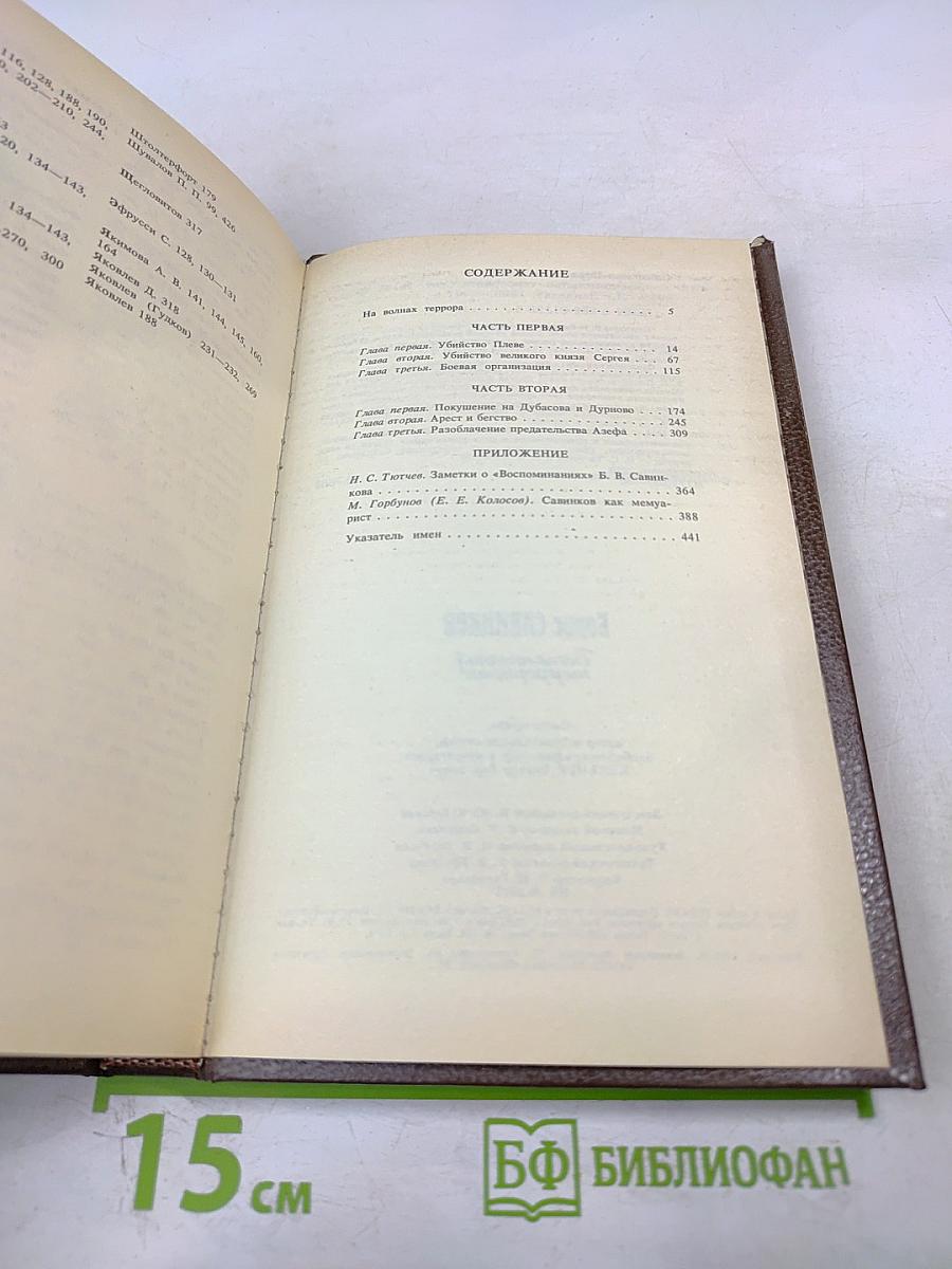 Воспоминания террориста