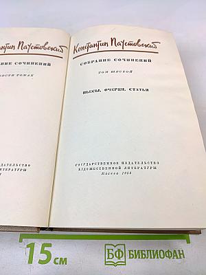 Собрание сочинений. Том шестой: Пьесы, Очерки, Статьи