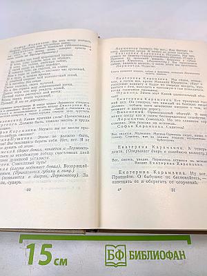 Собрание сочинений. Том шестой: Пьесы, Очерки, Статьи