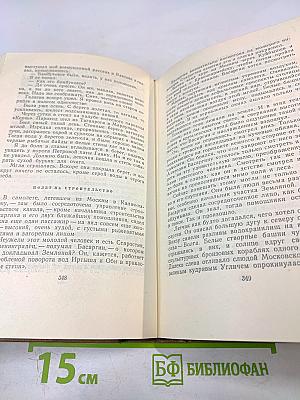 Собрание сочинений. Том шестой: Пьесы, Очерки, Статьи