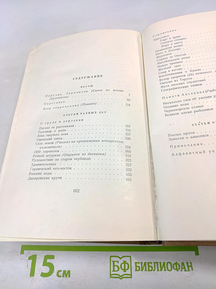 Собрание сочинений. Том шестой: Пьесы, Очерки, Статьи