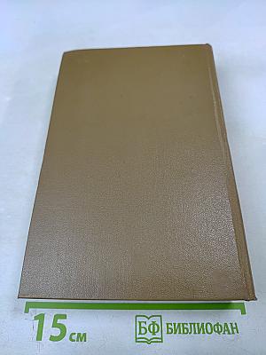 Собрание сочинений. Том шестой: Пьесы, Очерки, Статьи