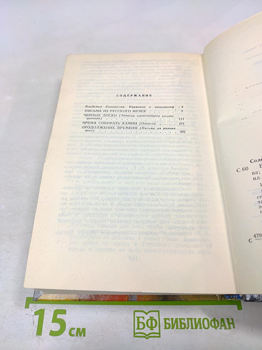 Время собирать камни