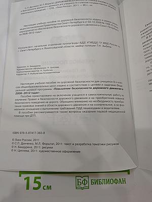Дорожная безопасность. Учебное пособие по правилам и безопасности дорожного движения для учащихся 9-х классов