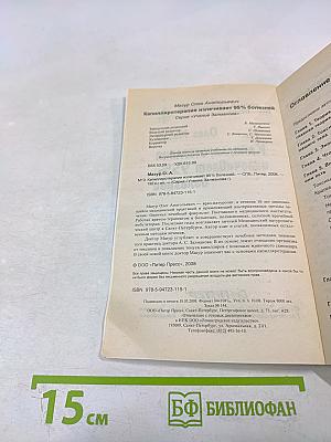 Капилляротерапия излечивает 95% болезней