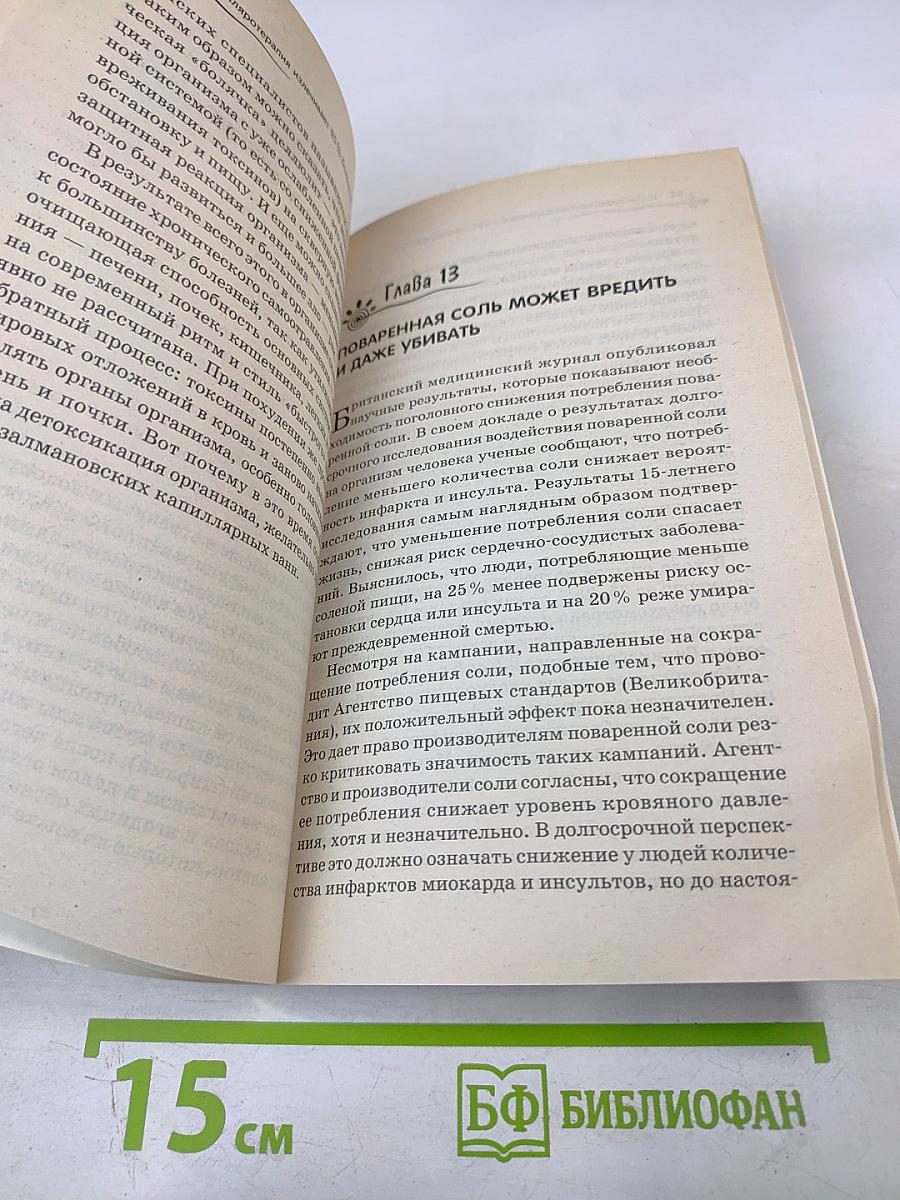 Капилляротерапия излечивает 95% болезней