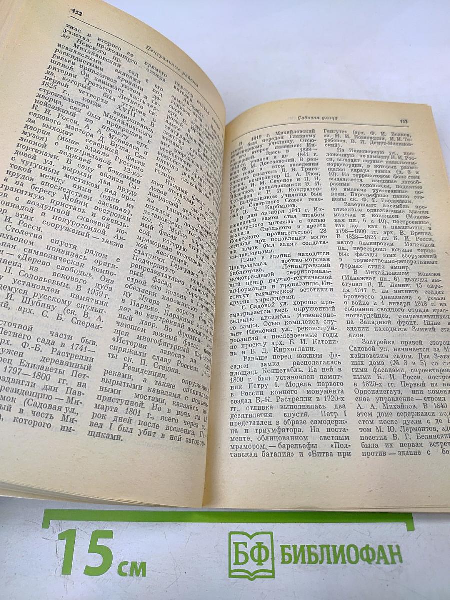 Ленинград: Путеводитель