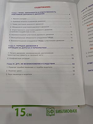 Дорожная безопасность. Учебное пособие по правилам и безопасности дорожного движения для учащихся 9-х классов