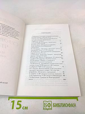 Суворовские чтения