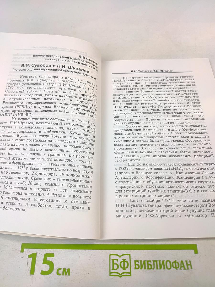 Суворовские чтения