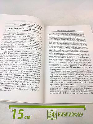 Суворовские чтения