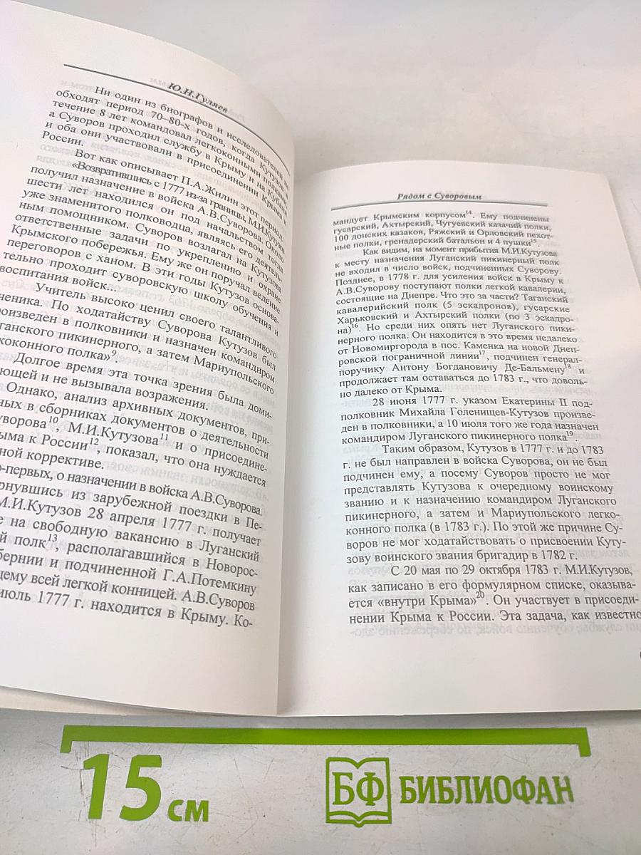 Суворовские чтения