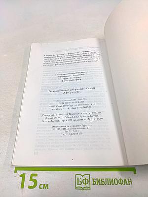 Суворовские чтения