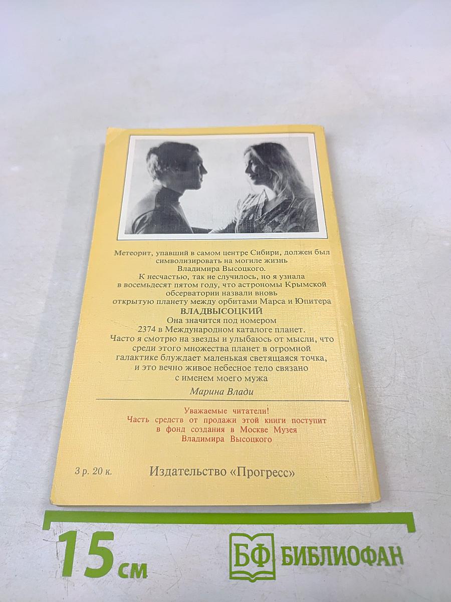 Владимир, или Прерванный полет