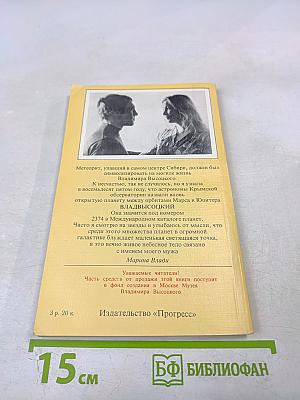 Владимир, или Прерванный полет