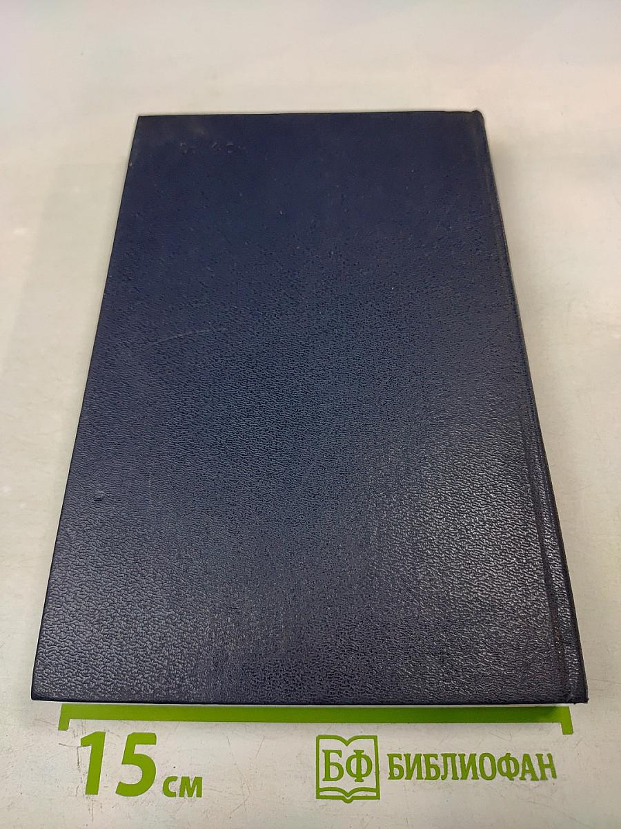 Военно-морской словарь для юношества. Том второй