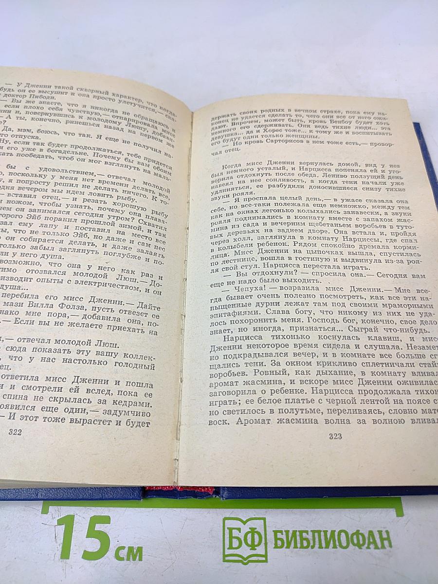 Сарторис. Медведь. Осквернитель праха