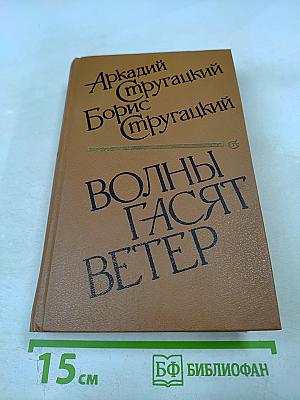 Волны гасят ветер