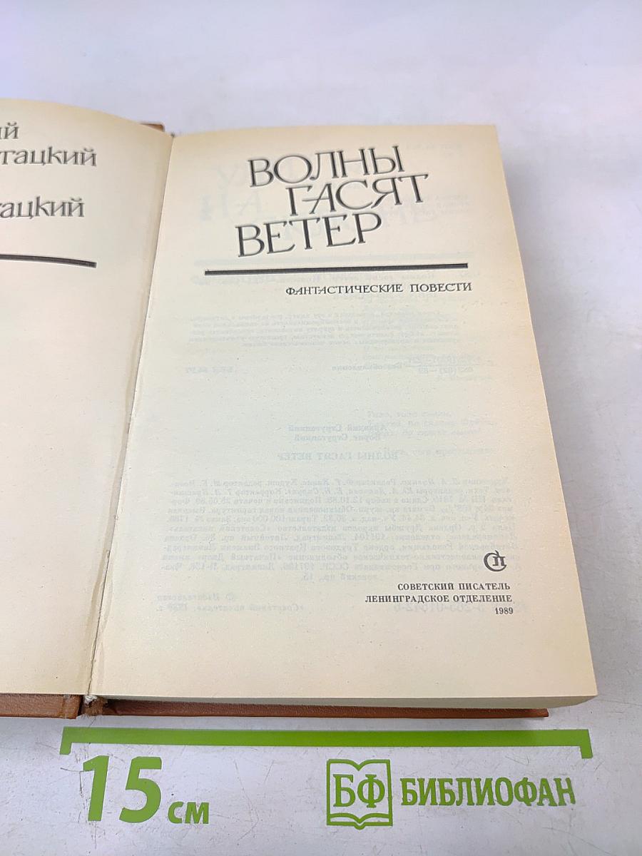 Волны гасят ветер