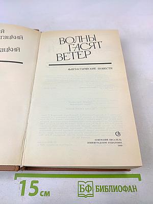 Волны гасят ветер