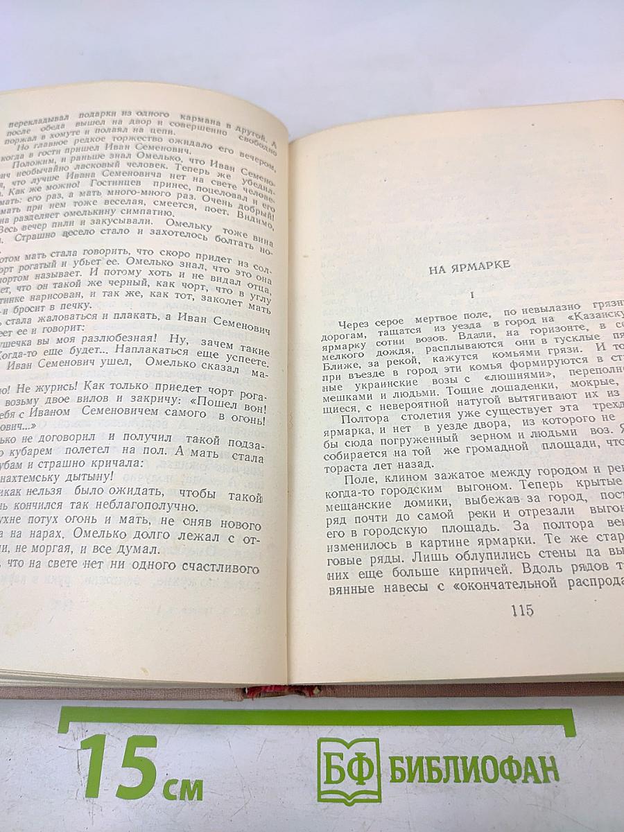 Избранные произведения. Том первый. Рассказы