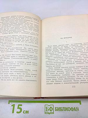 Избранные произведения. Том первый. Рассказы