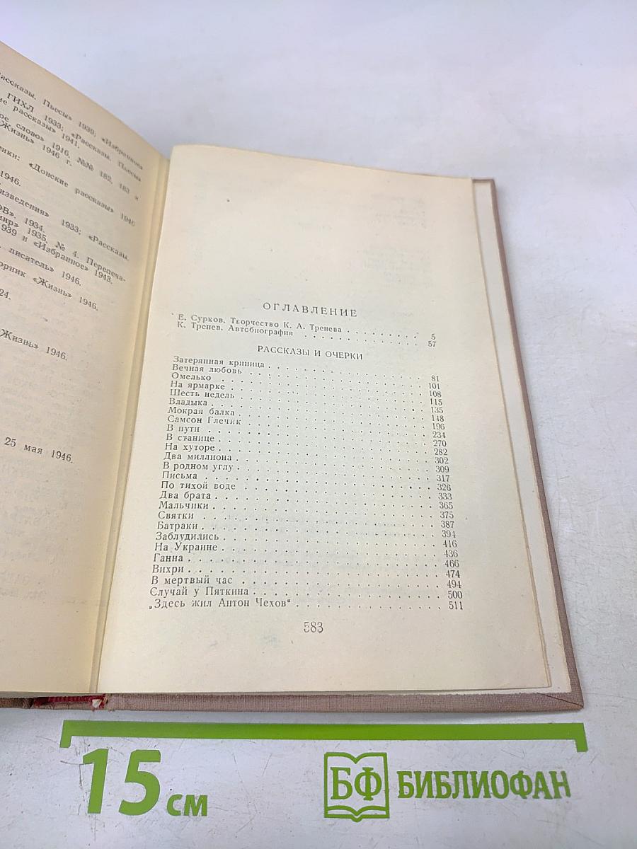 Избранные произведения. Том первый. Рассказы