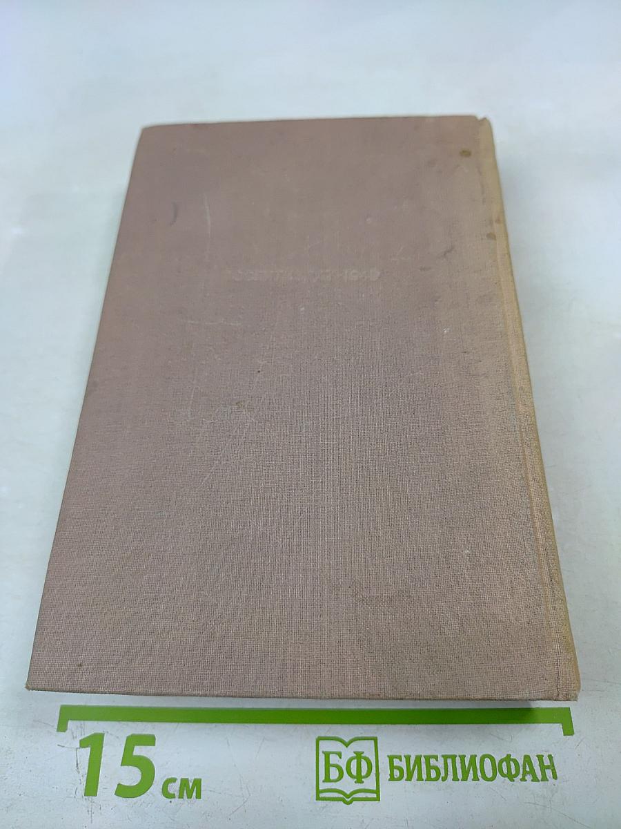 Избранные произведения. Том первый. Рассказы