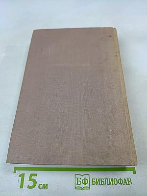 Избранные произведения. Том первый. Рассказы