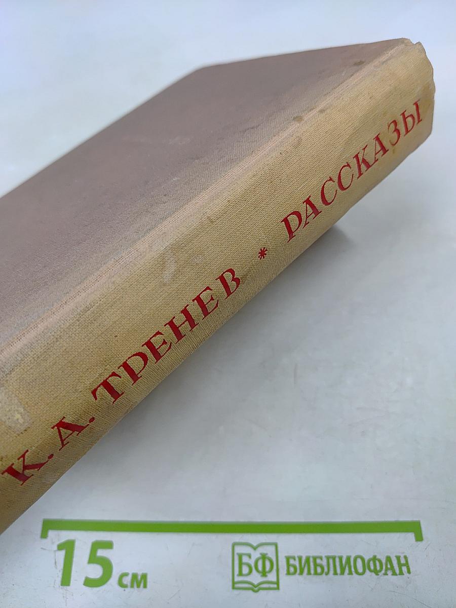 Избранные произведения. Том первый. Рассказы