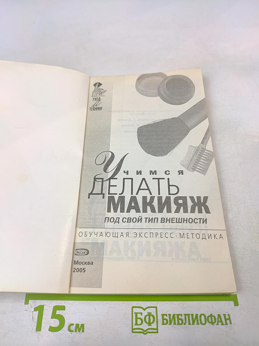 Учимся делать макияж под свой тип внешности