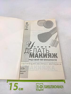Учимся делать макияж под свой тип внешности