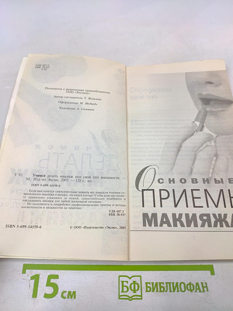 Учимся делать макияж под свой тип внешности