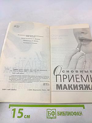 Учимся делать макияж под свой тип внешности