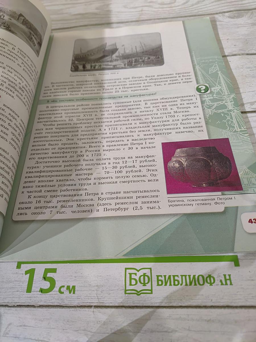 История России. 8 класс. Часть 1