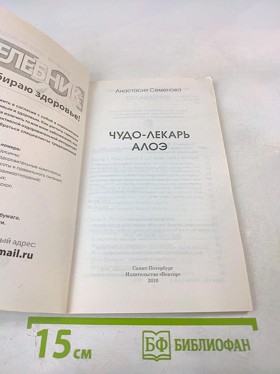 Чудо-лекарь алоэ