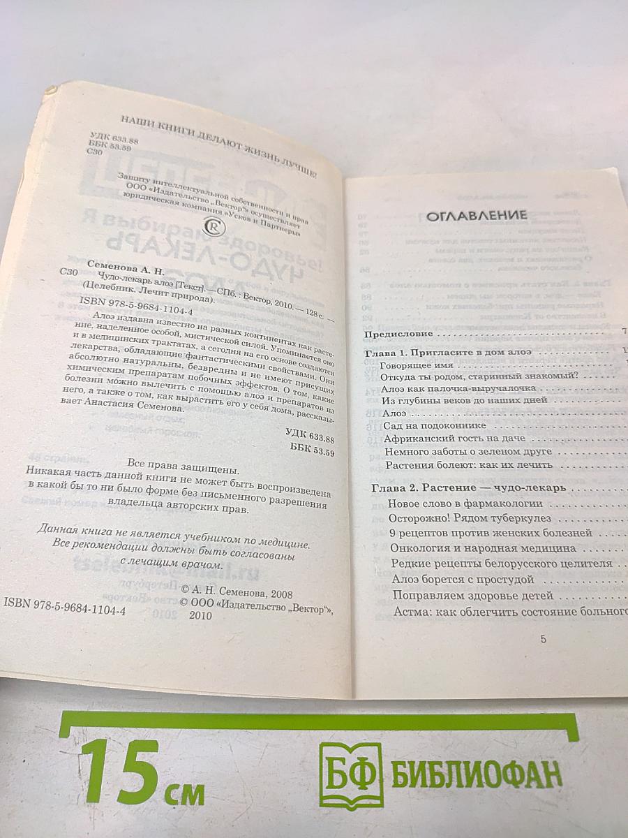 Чудо-лекарь алоэ