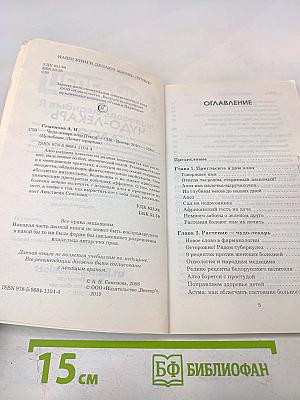 Чудо-лекарь алоэ