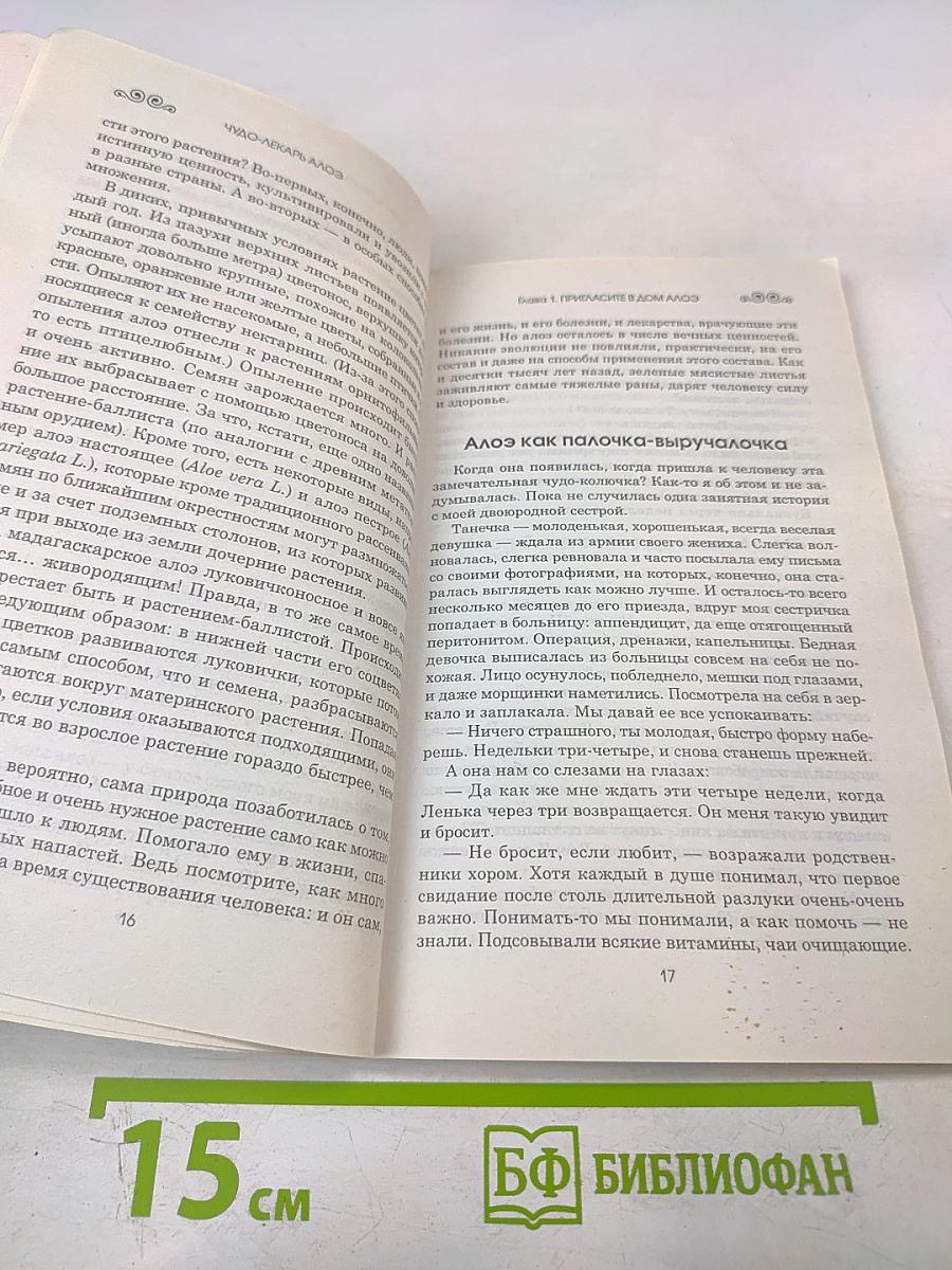 Чудо-лекарь алоэ