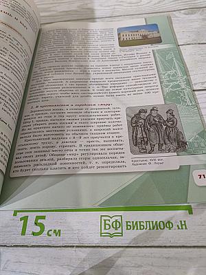 История России. 8 класс. Часть 1