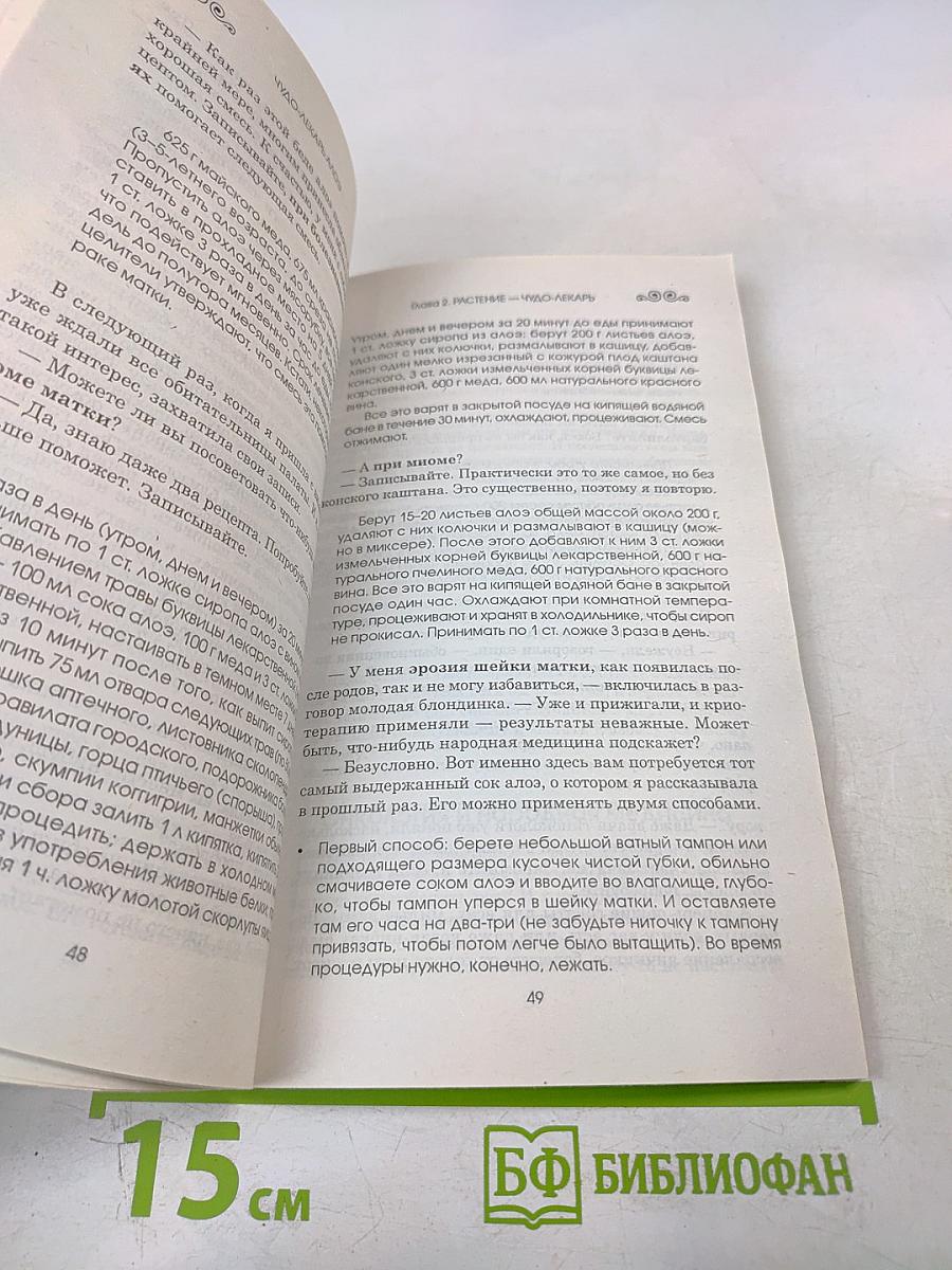 Чудо-лекарь алоэ