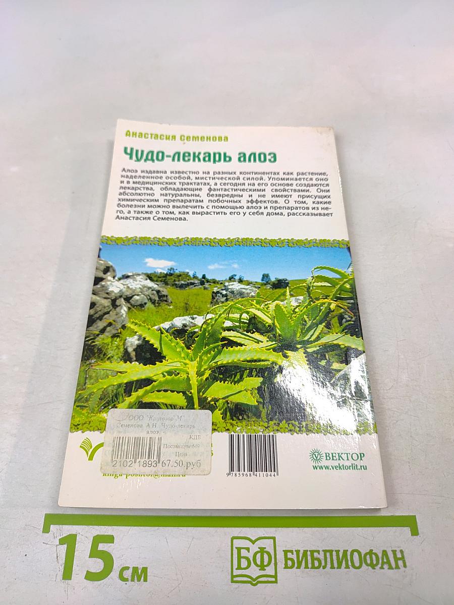 Чудо-лекарь алоэ