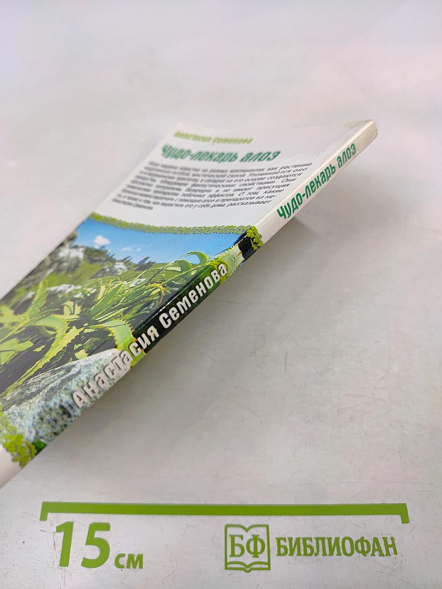 Чудо-лекарь алоэ