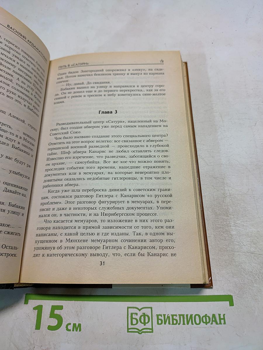 Путь в «Сатурн»