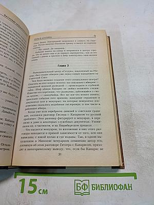 Путь в «Сатурн»