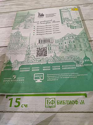 История России. 8 класс. Часть 1