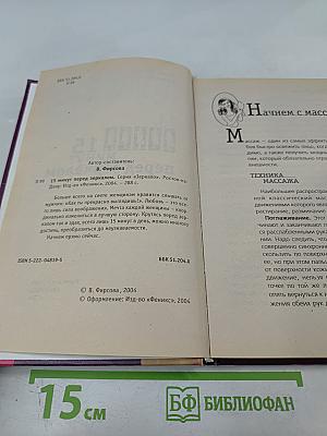 15 минут перед зеркалом