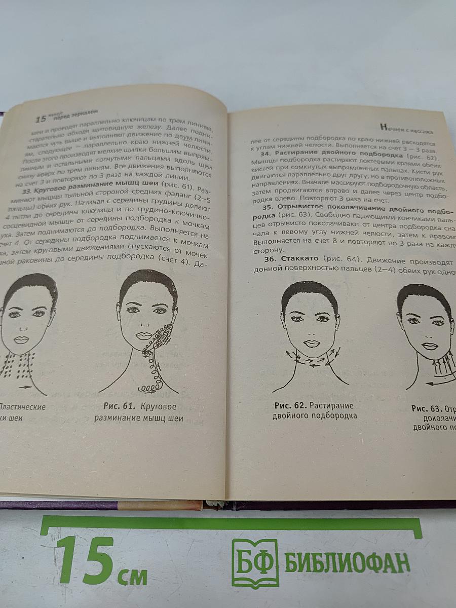 15 минут перед зеркалом