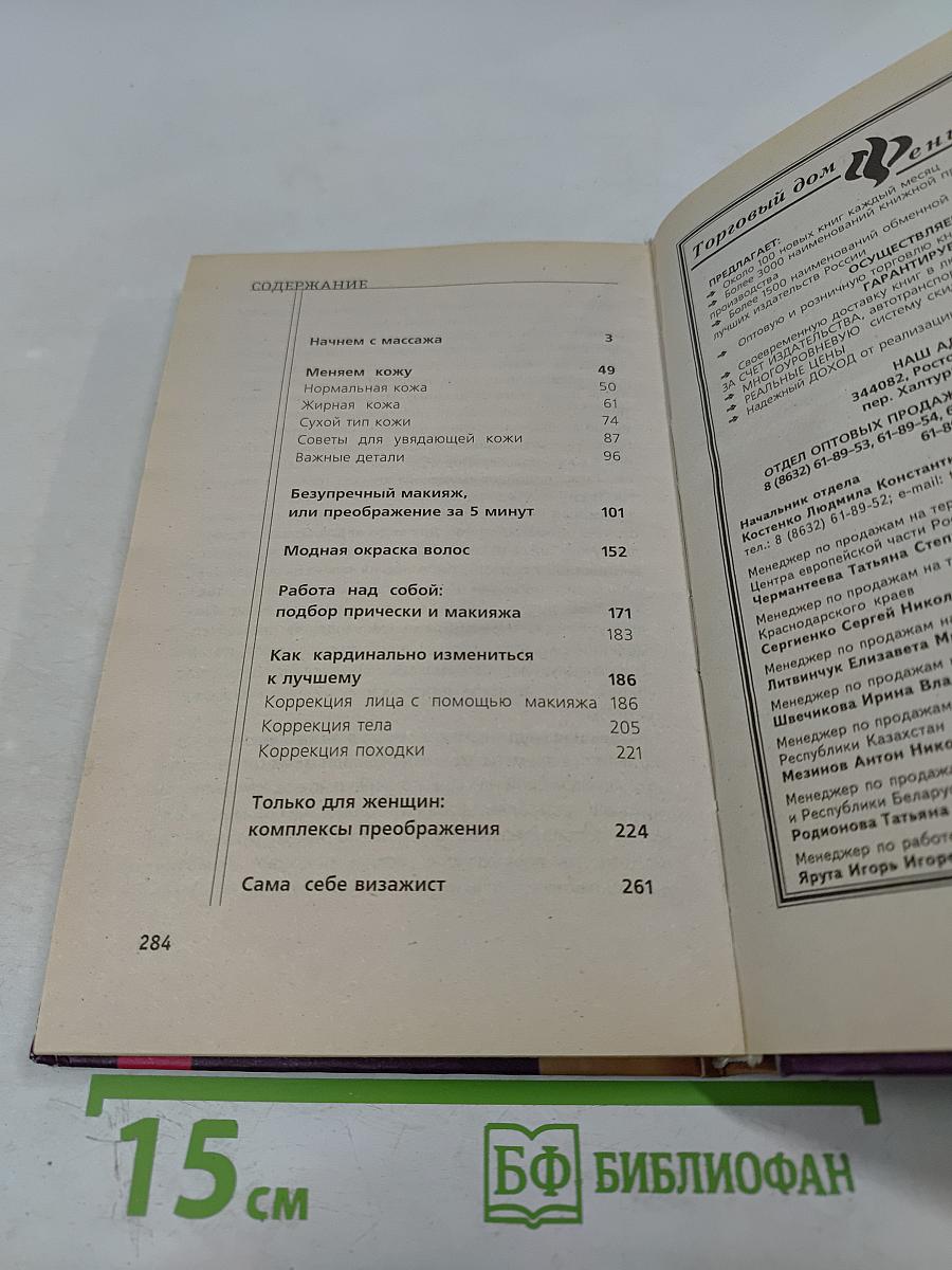 15 минут перед зеркалом