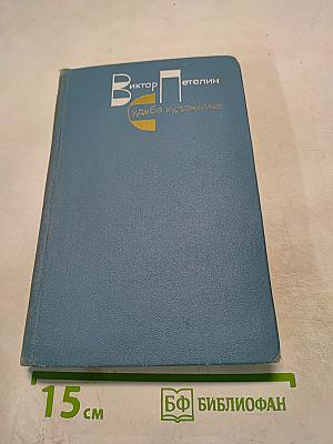 Судьба художника